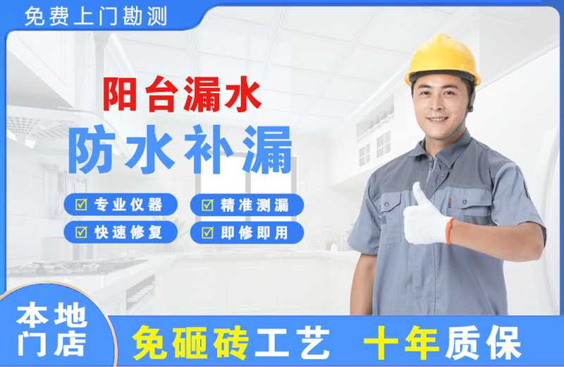 遂平阳台漏水维修